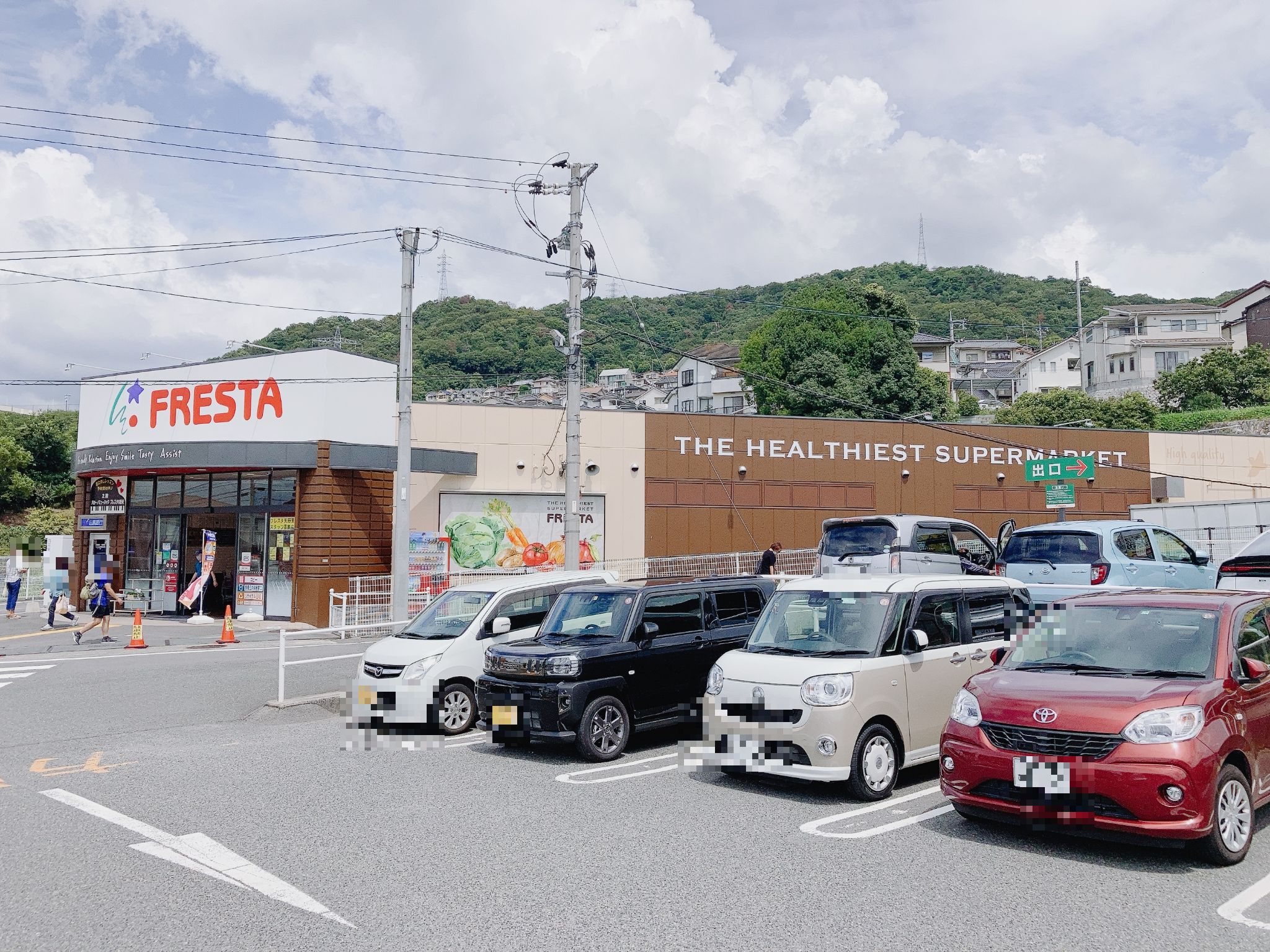 フレスタ矢野東店